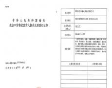 宅男视频下载磁电海关进出口证书